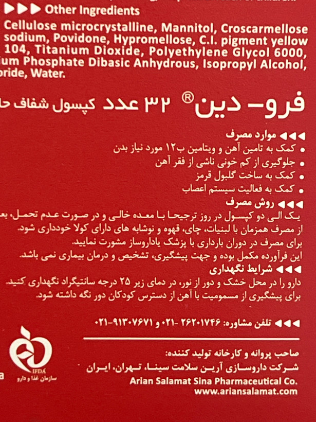 کپسول فرودین ۳۲ عددی | کمک به پیشگیری از کمخونی فقر آهن