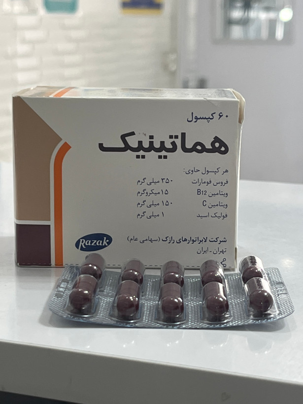 کپسول هماتینیک رازک 60 عددی