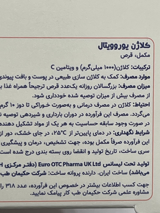 قرص کلاژن یوروویتال ۳۰ عددی | کمک به کلاژنسازی طبیعی پوست و بافت پیوندی
