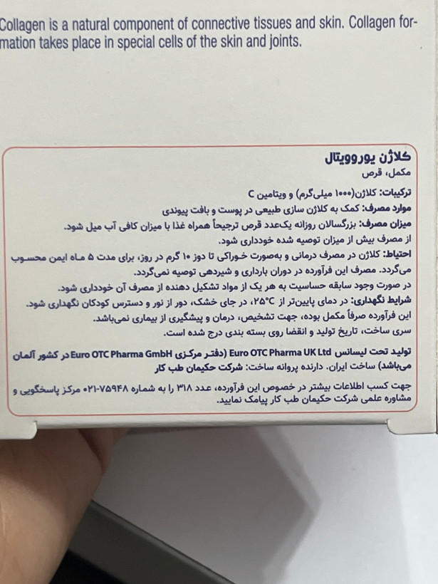قرص کلاژن یوروویتال ۳۰ عددی | کمک به کلاژنسازی طبیعی پوست و بافت پیوندی