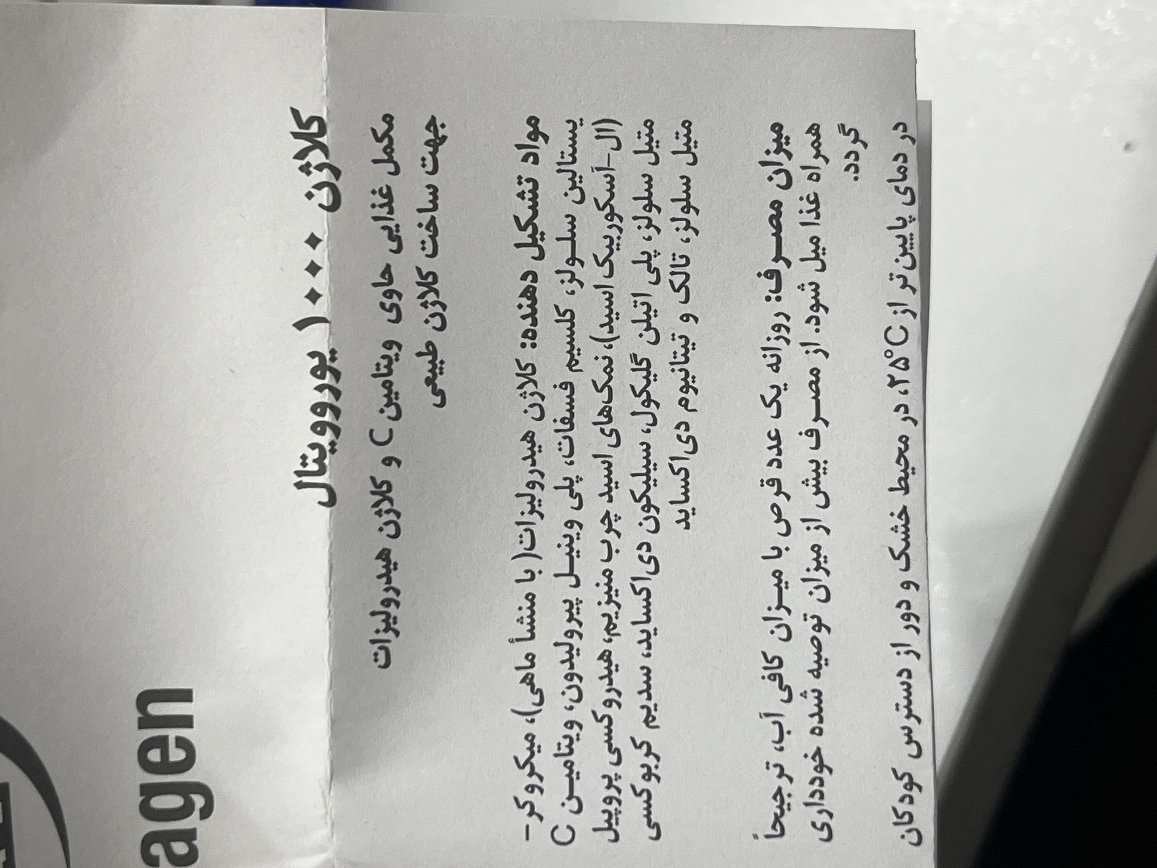 قرص کلاژن یوروویتال ۳۰ عددی | کمک به کلاژنسازی طبیعی پوست و بافت پیوندی