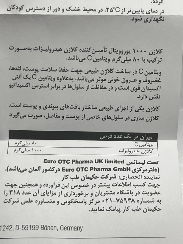 قرص کلاژن یوروویتال ۳۰ عددی | کمک به کلاژنسازی طبیعی پوست و بافت پیوندی