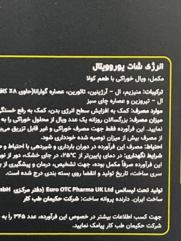 ویال خوراکی انرژی شات یوروویتال ۶ عدد | کمک به افزایش سطح انرژی و رفع خستگی