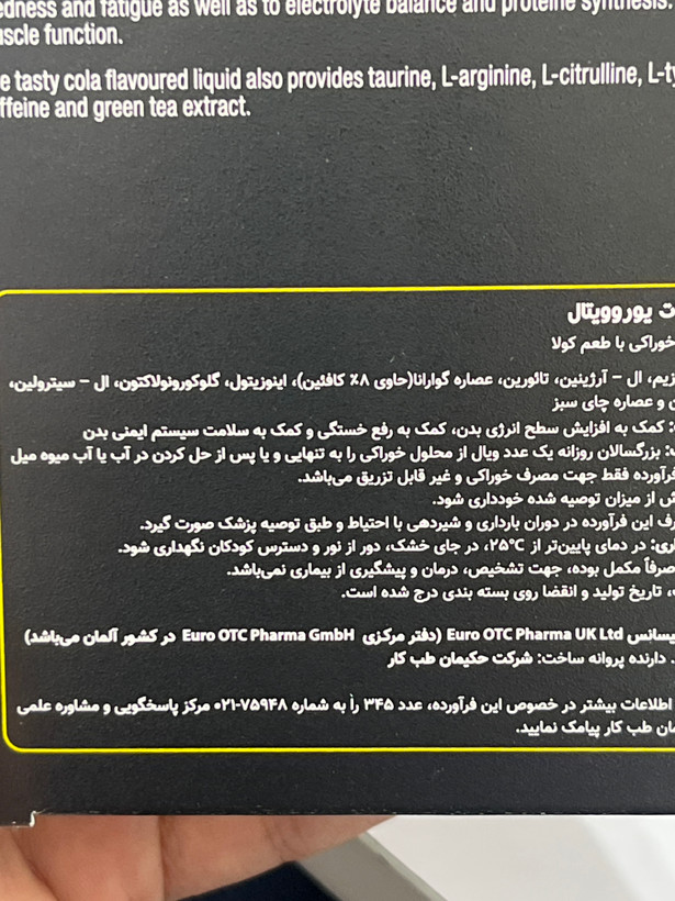 ویال خوراکی انرژی شات یوروویتال ۶ عدد | کمک به افزایش سطح انرژی و رفع خستگی