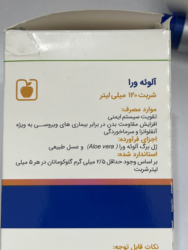 شربت آلوئهورا باریج ۱۲۰ میلیلیتر | تقویت سیستم ایمنی