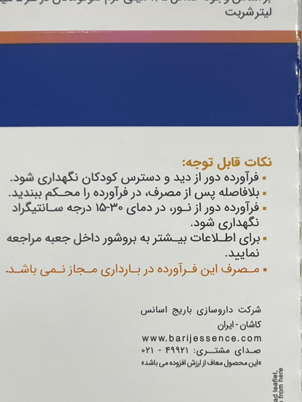 شربت آلوئهورا باریج ۱۲۰ میلیلیتر | تقویت سیستم ایمنی