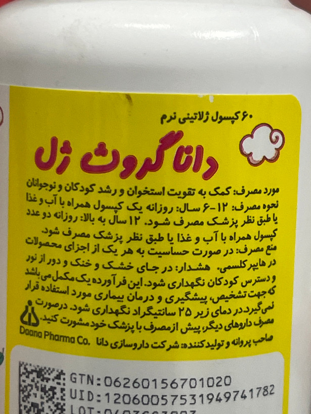 کپسول ژلاتینی نرم دانا گروث ژل ۶۰ عدد | کمک به تقویت استخوان و رشد کودکان و نوجوانان
