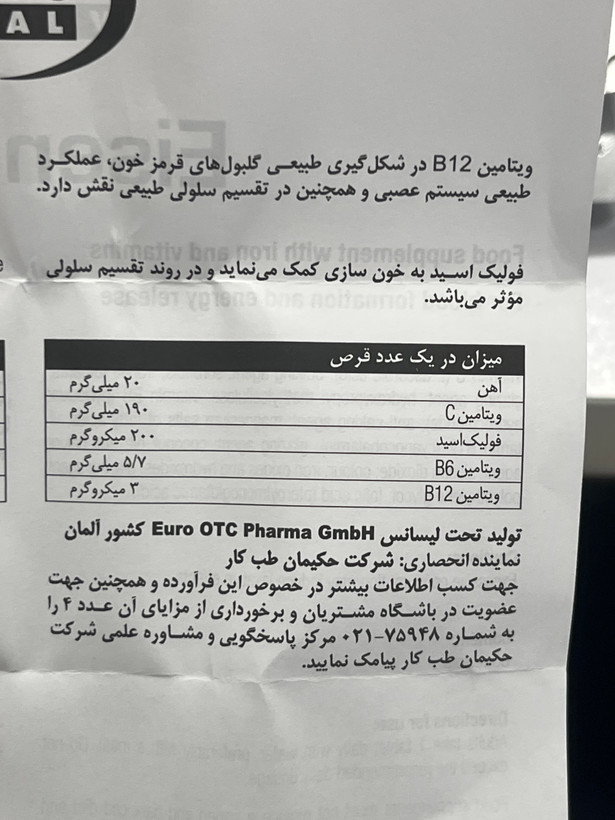 قرص آیزن پلاس یوروویتال ۶۰ عدد | کمک به خونسازی و تولید انرژی
