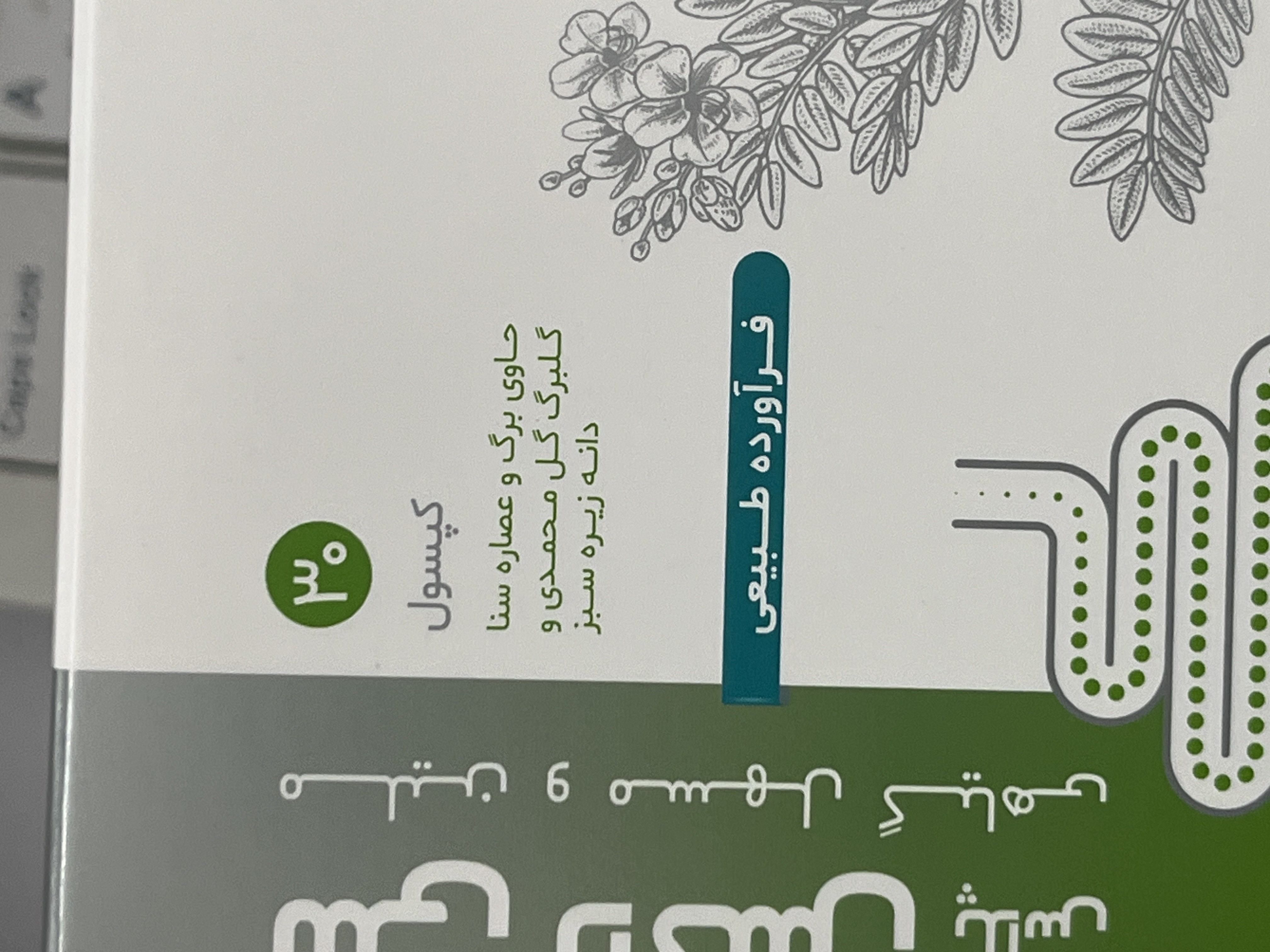 کپسول سی لاکس پلاس دینه ۳۰ عدد | ملین و مسهل گیاهی