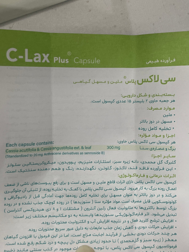 کپسول سی لاکس پلاس دینه ۳۰ عدد | ملین و مسهل گیاهی