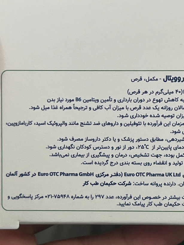 قرص ویتامین B6 یوروویتال ۶۰ عدد | کمک به عملکرد سیستم عصبی و تشکیل گلبول قرمز