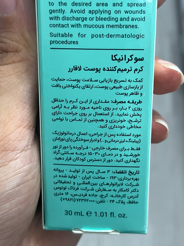 کرم ترمیمکننده پوست سوکرانیکا لافارر ۳۰ میلیلیتر | کمک به بازسازی طبیعی پوست