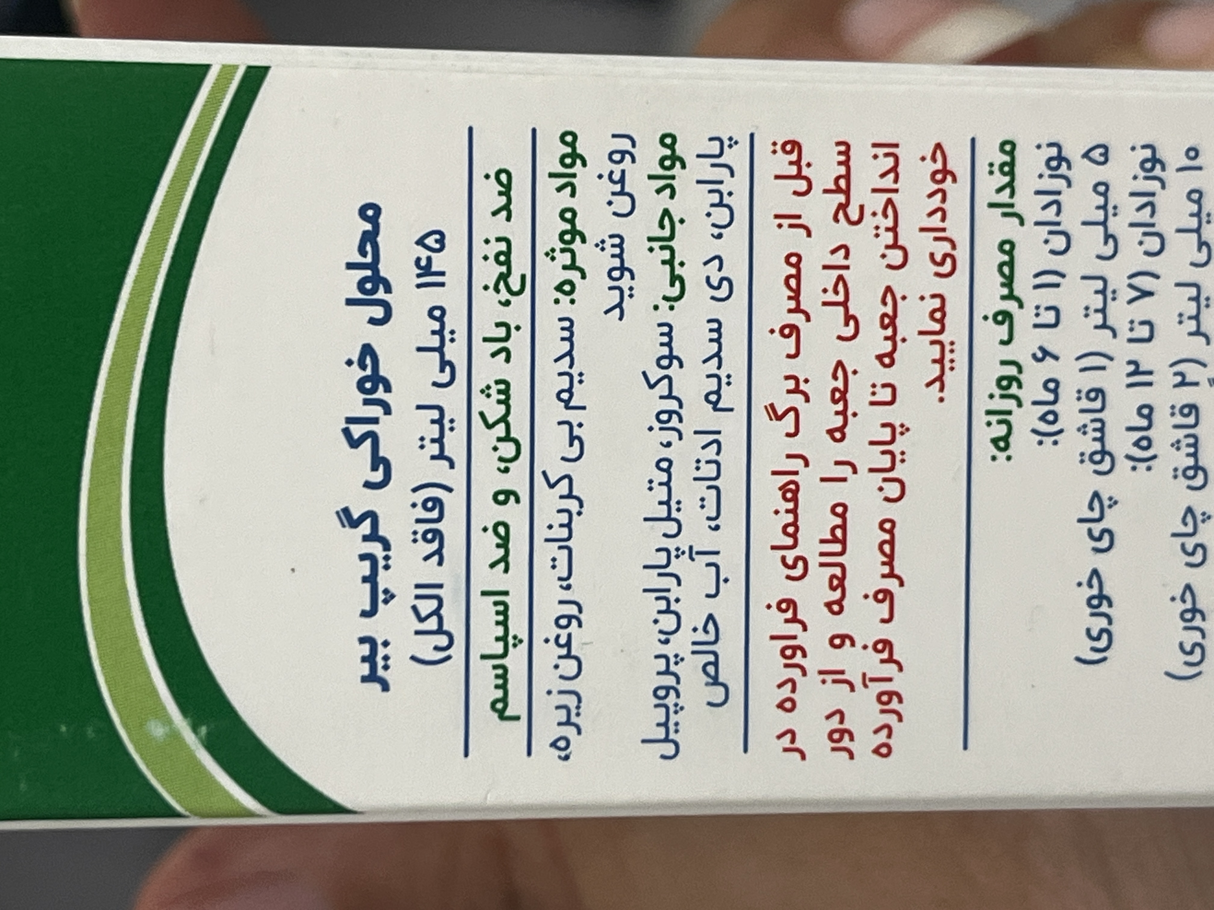 محلول خوراکی گریپ بیر ۱۴۵ میلیلیتر | ضد نفخ، باد شکم و ضد اسپاسم
