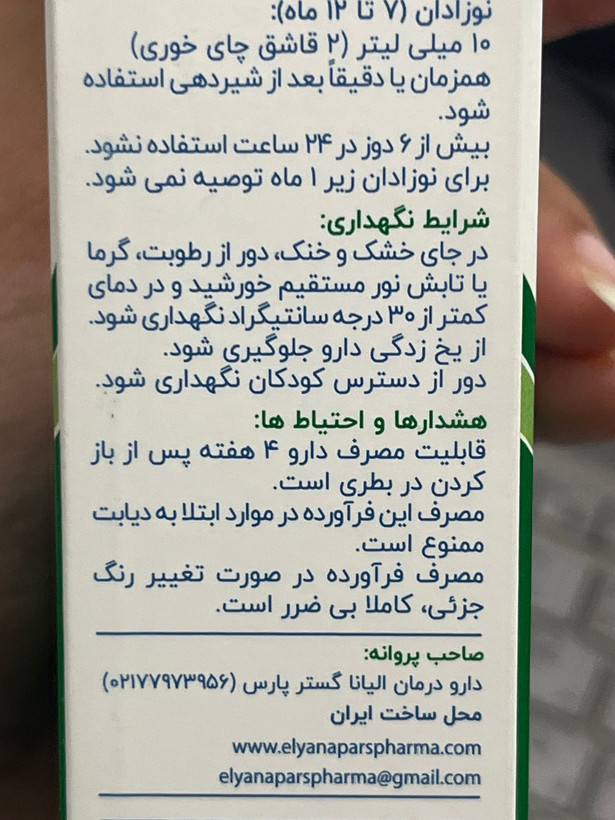 محلول خوراکی گریپ بیر ۱۴۵ میلیلیتر | ضد نفخ، باد شکم و ضد اسپاسم