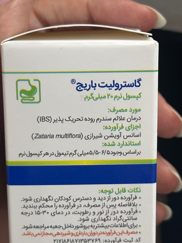 کپسول نرم گاسترولیت باریج | درمان علائم سندرم روده تحریکپذیر (IBS) | ۳۰ عدد