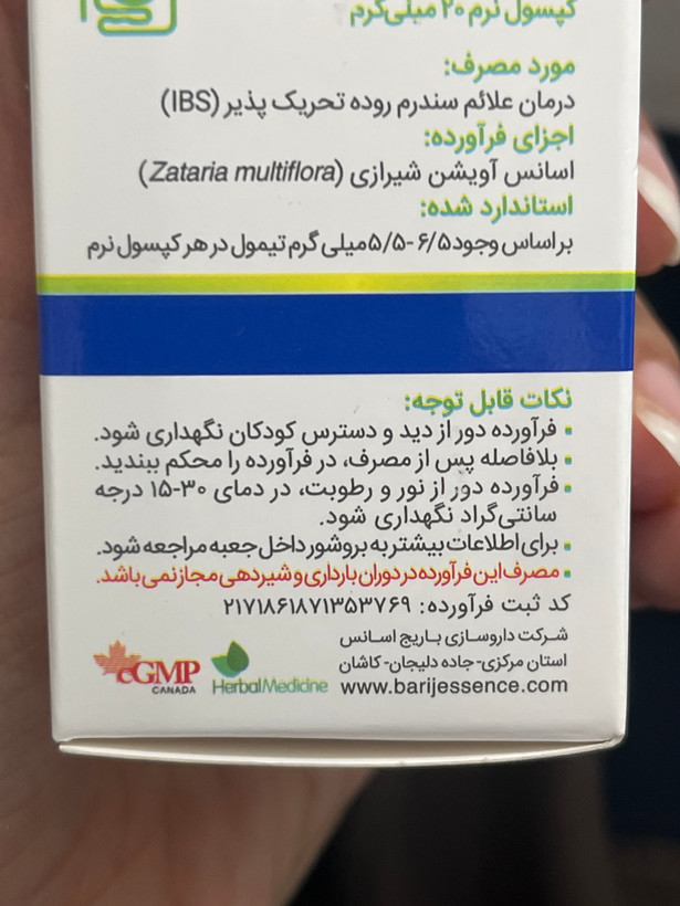 کپسول نرم گاسترولیت باریج | درمان علائم سندرم روده تحریکپذیر (IBS) | ۳۰ عدد