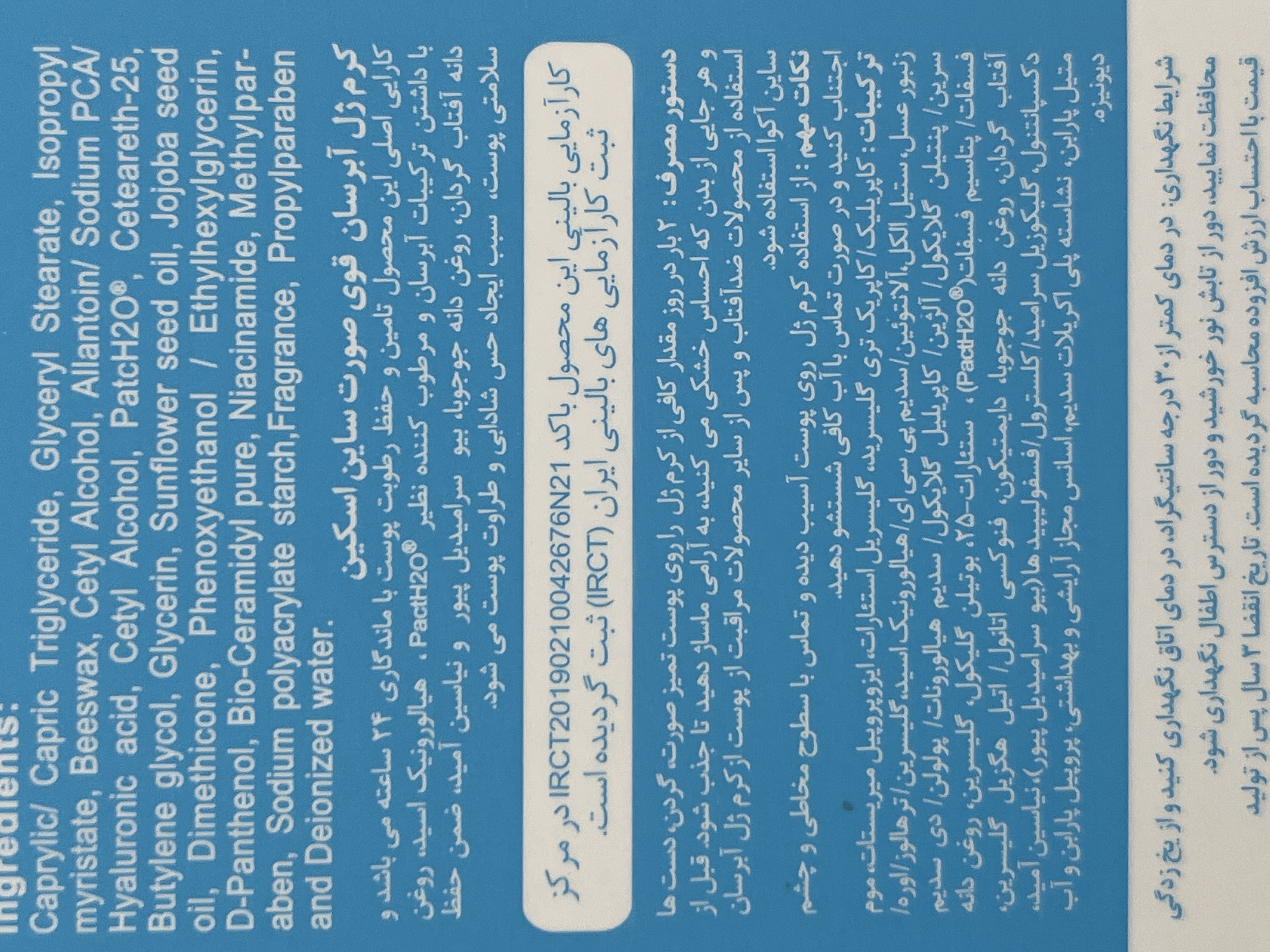کرم ژل آبرسان ۲۴ ساعته ساین اسکین H2O+ | مناسب انواع پوست | ۷۵ گرم