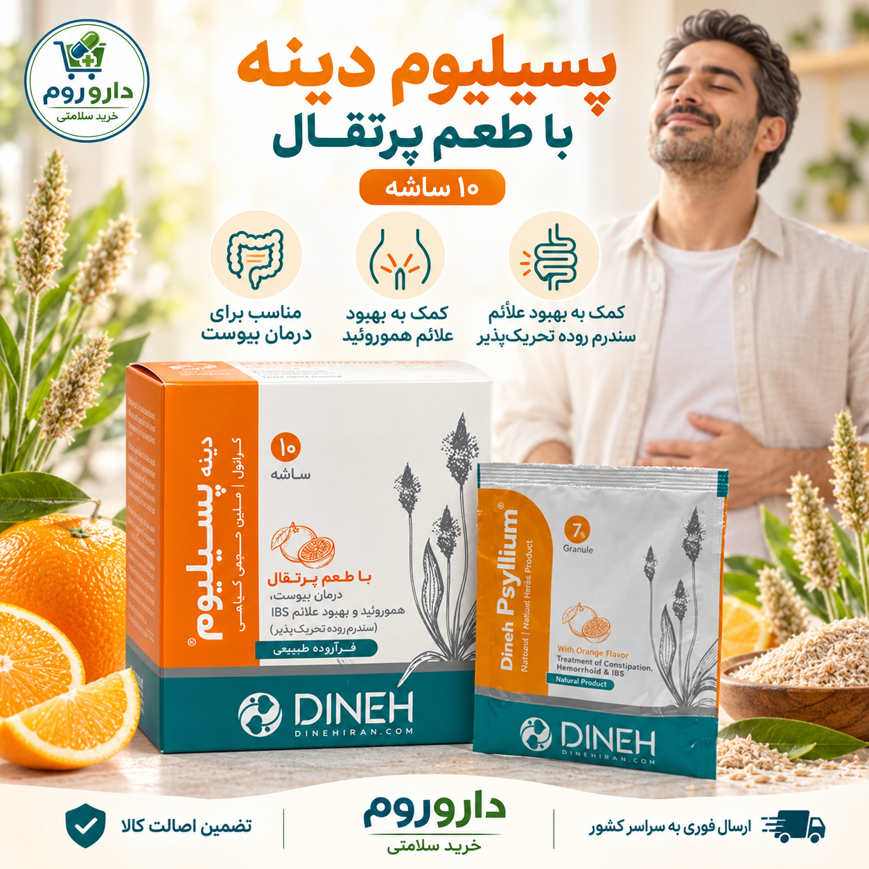 پودر پسیلیوم دینه با طعم پرتقال ۱۰ ساشه ۷ گرمی