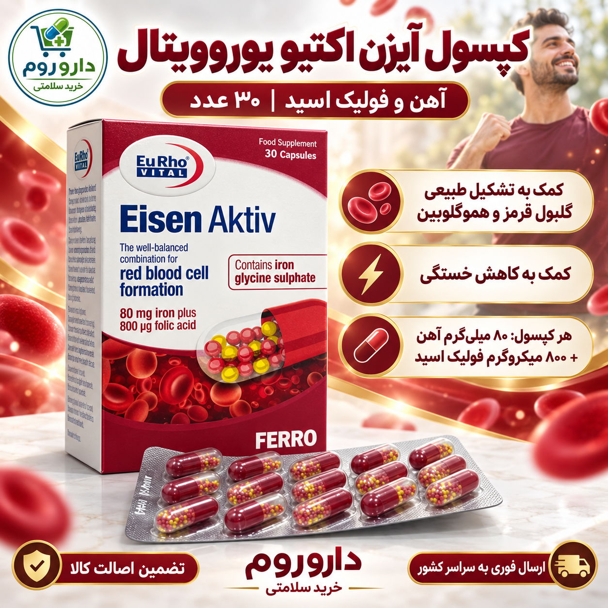 کپسول آیزن اکتیو یوروویتال 30 عدد