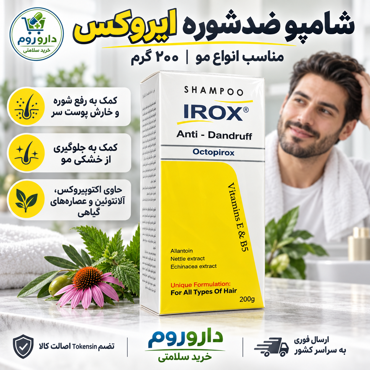 شامپو ضد شوره اکتوپیروکس ایروکس