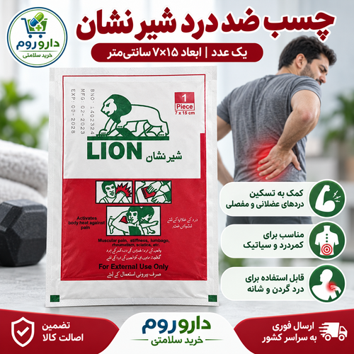 چسب ضد درد شیر نشان