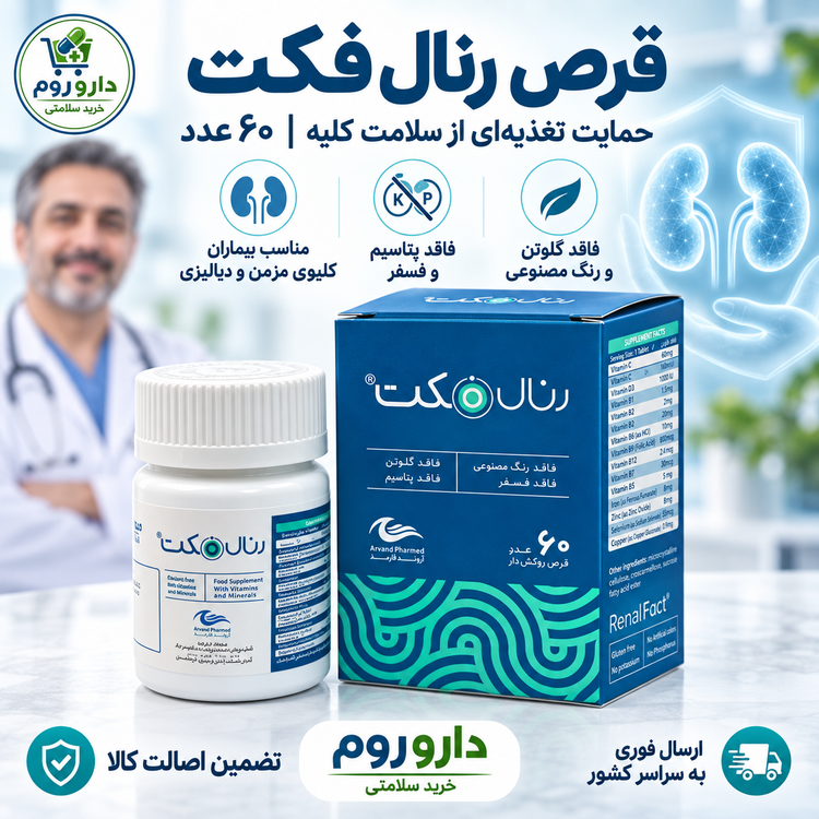 رنال فکت اروند فارمد 60 عددی