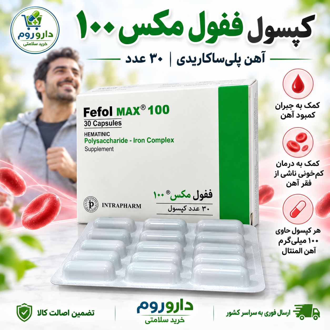 کپسول ففول مکس 100 اینترافارم 30 عدد
