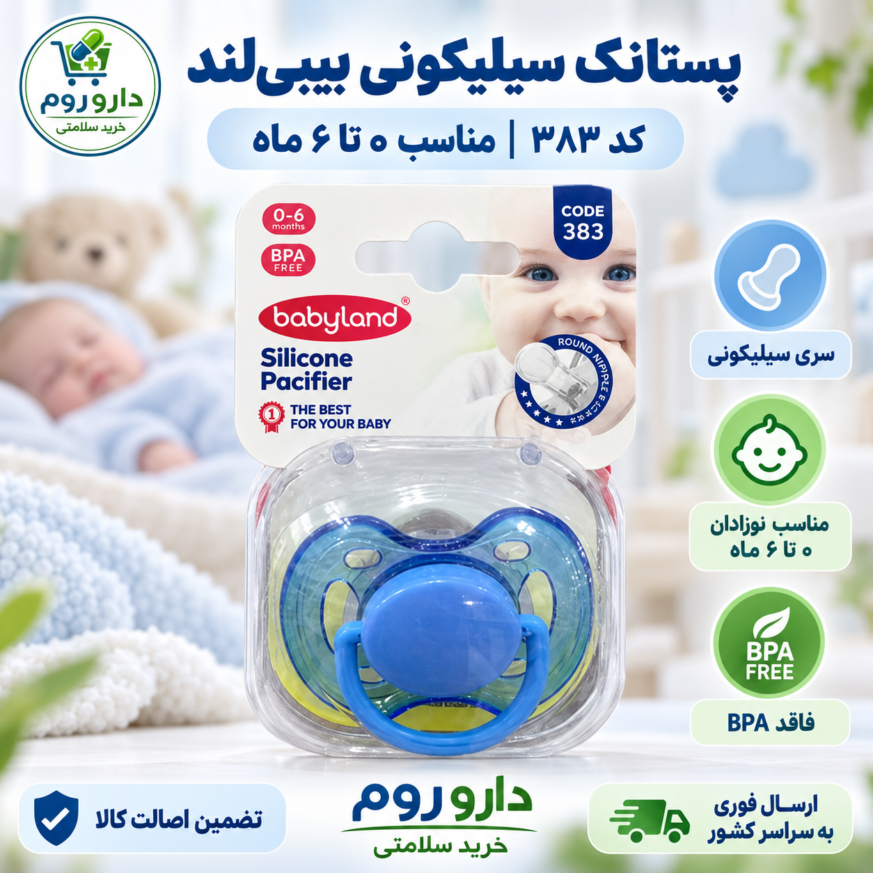 پستانک 0 تا 6 فندقی بی بی لند کد 383