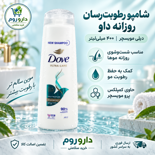 شامپو برای شستشوی روزانه مو داو 400 میلی لیتر