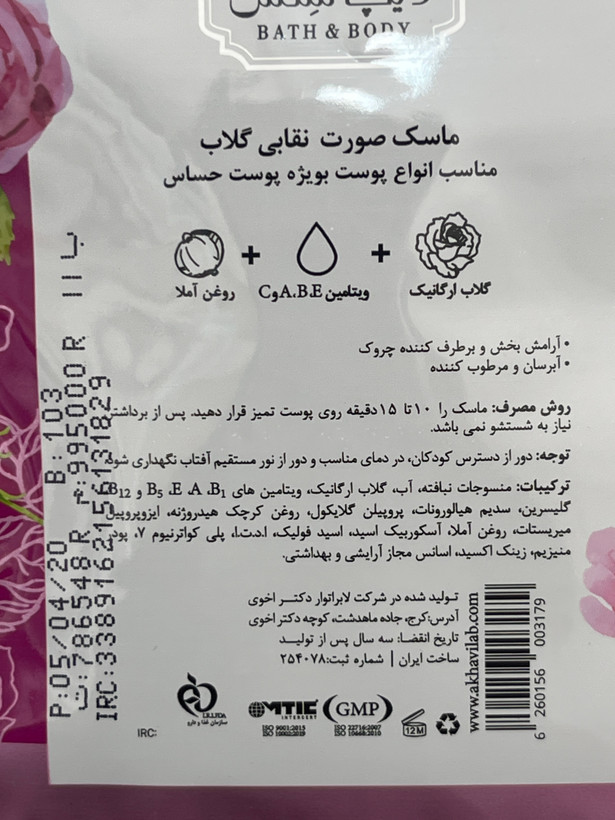 ماسک صورت نقابی گلاب دیپ سنس | مناسب انواع پوست، ویژه پوست حساس
