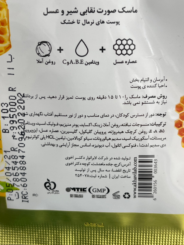 ماسک صورت نقابی شیر و عسل دیپ سنس | پوستهای نرمال تا خشک