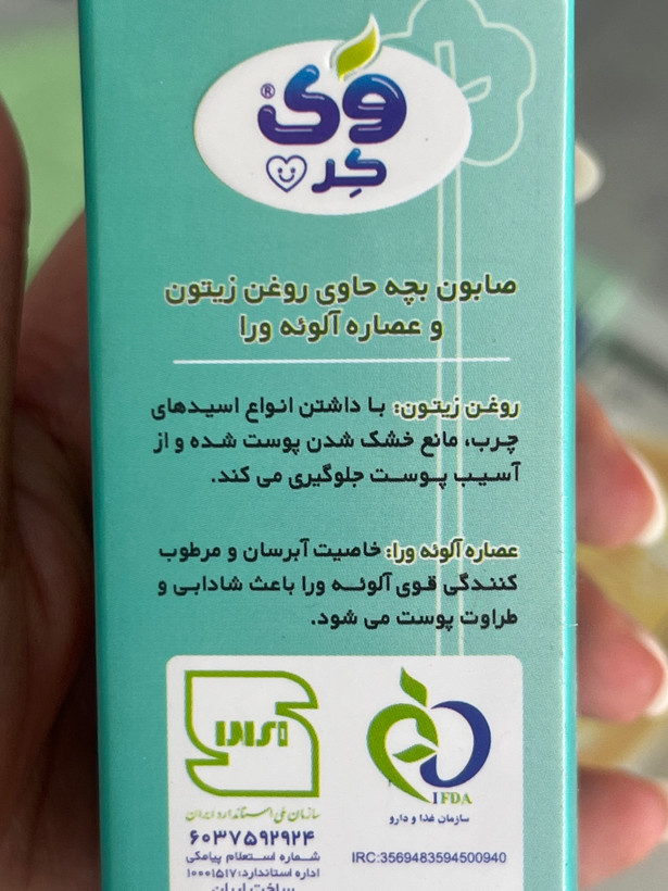 صابون بچه وی کر 100 گرم | حاوی روغن زیتون و عصاره آلوئهورا