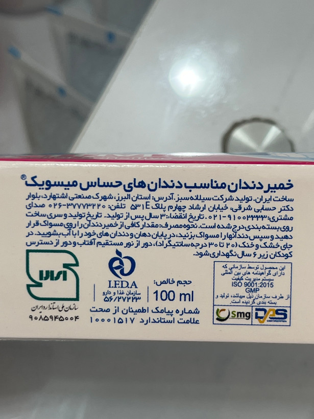 خمیر دندان میسویک زیرو سنسیتیو 100 میل | مناسب دندانهای حساس