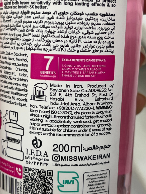دهان شویه کودک لبوبو صورتی میسویک 200 میل | کمک به محافظت از دندان و کاهش بوی بد دهان