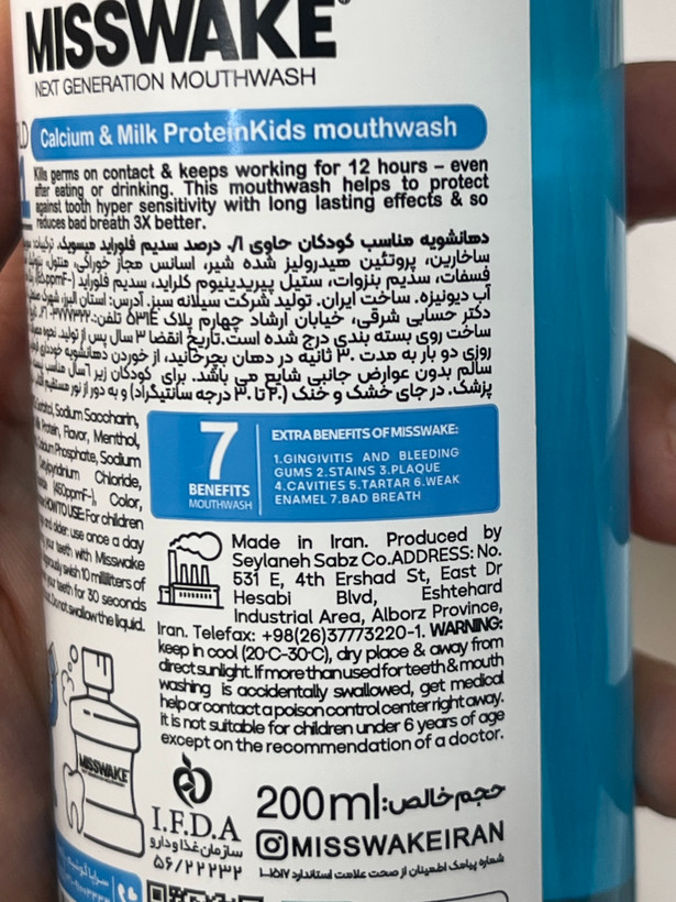 دهانشویه کودک لبوبو آبی میسویک 200 میل