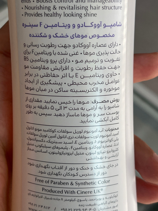شامپو آووکادو سینره ۲۵۰ میلیلیتر | مخصوص موهای خشک و شکننده