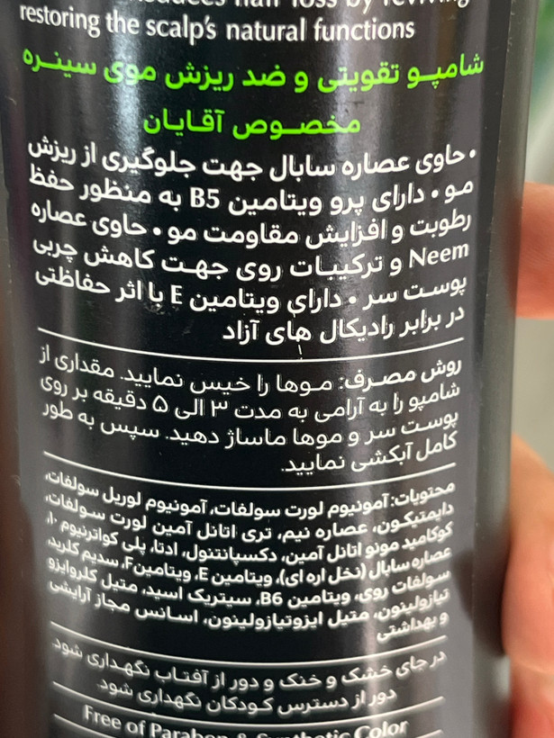 شامپو ضد ریزش سینره آقایان ۲۵۰ میلیلیتر | تقویتکننده مو