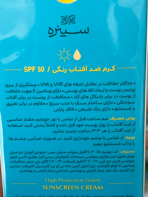 کرم ضد آفتاب رنگی سینره SPF50 لایت بژ ۵۰ میلیلیتر | مناسب پوست نرمال تا خشک