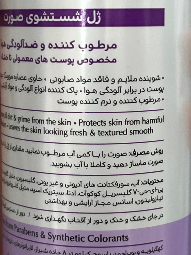 ژل شستشوی صورت سینره 200 میل | مرطوبکننده و ضد آلودگی هوا، پوست معمولی تا خشک