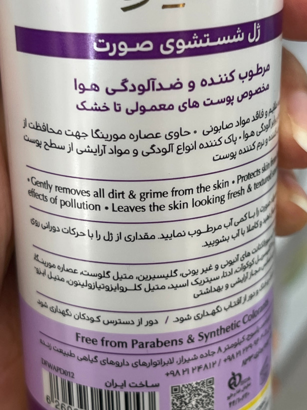 ژل شستشوی صورت سینره 200 میل | مرطوبکننده و ضد آلودگی هوا، پوست معمولی تا خشک