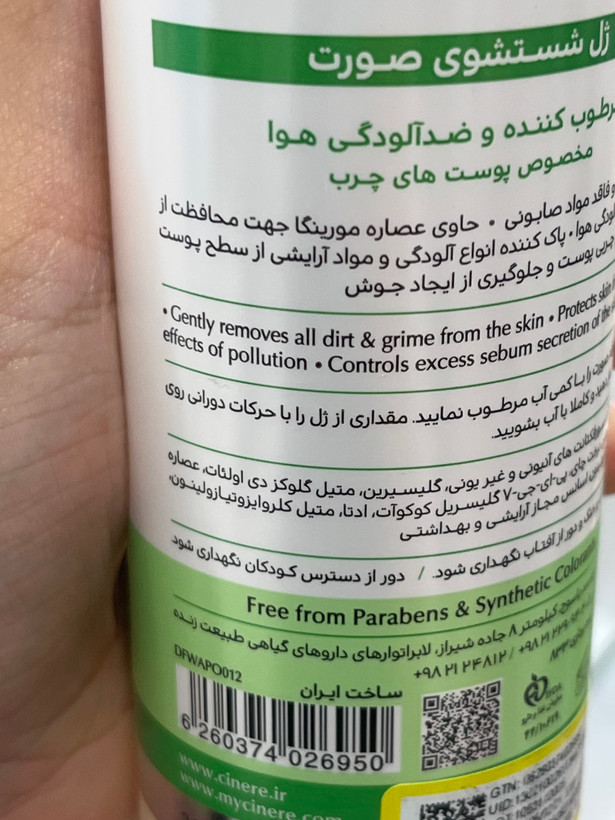ژل شستشوی صورت سینره 200 میل | مرطوبکننده و ضدآلودگی هوا مخصوص پوستهای چرب