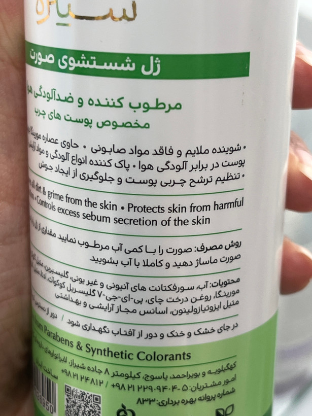 ژل شستشوی صورت سینره 200 میل | مرطوبکننده و ضدآلودگی هوا مخصوص پوستهای چرب