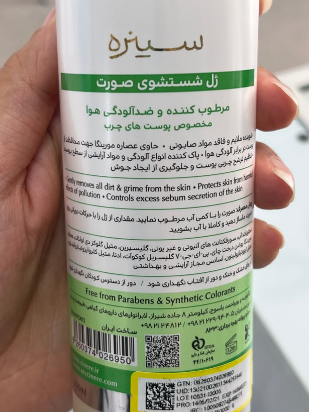 ژل شستشوی صورت سینره 200 میل | مرطوبکننده و ضدآلودگی هوا مخصوص پوستهای چرب