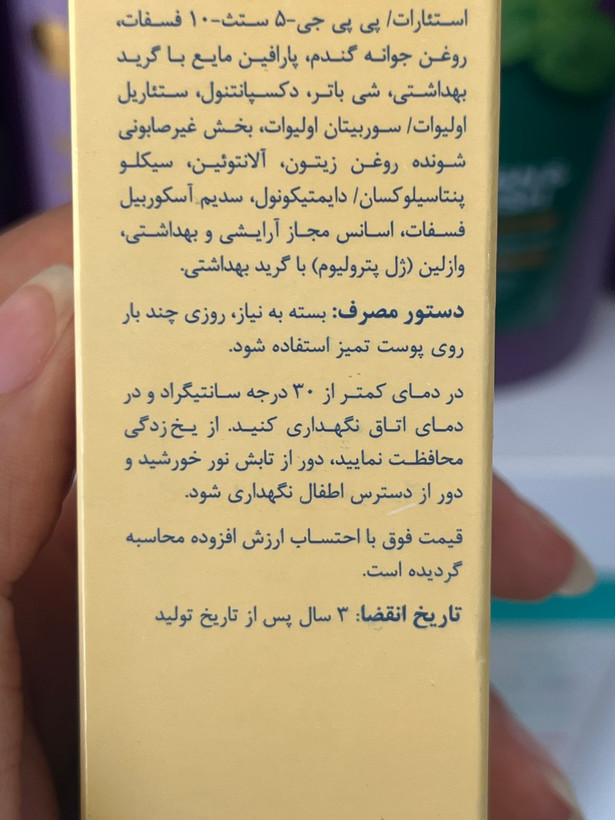 وازلین ویتامینه ایروکس حاوی ۲۰٪ زینک اکساید 80 گرم