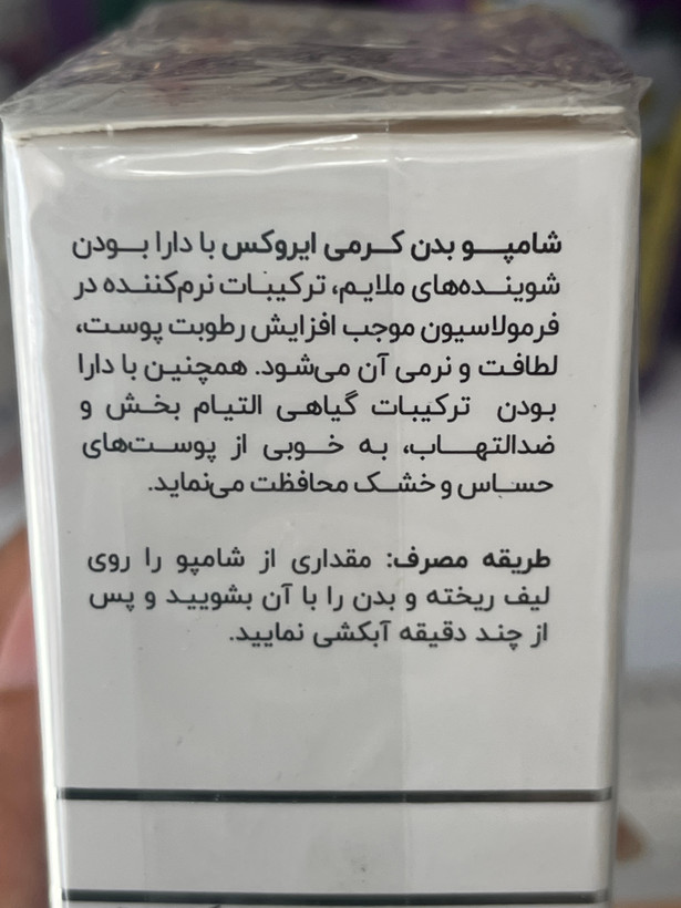 شامپو بدن کرمی ایروکس | نرمکننده و مرطوبکننده | برای پوستهای خشک و حساس | ۲۰۰ گرم