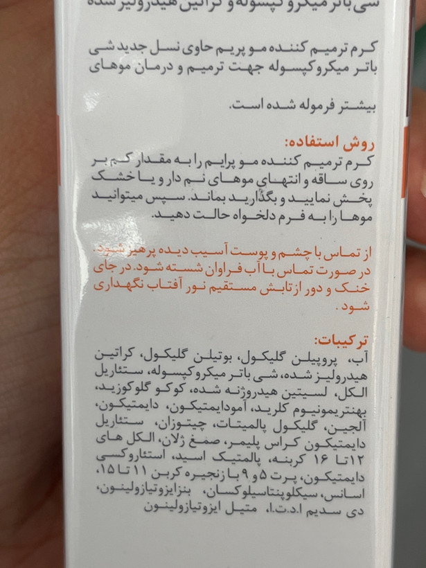 کرم ترمیمکننده مو پرایم RC کرا مویست | ترمیم ساقه و انتهای آسیبدیده مو | ۳۰ میلیلیتر