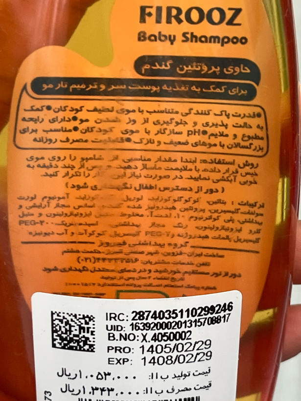 شامپو بچه فیروز حاوی پروتئین گندم | ۲۰۰ میلیلیتر