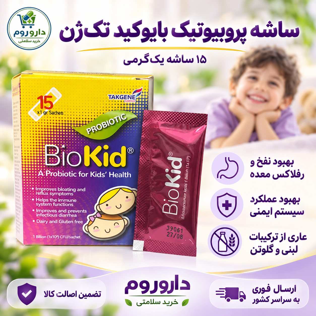 ساشه پروبیوتیک بایوکید تک ژن فارما 15 عدد