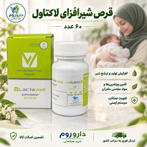 قرص لاکتاول اروند فارمد 60 عددی