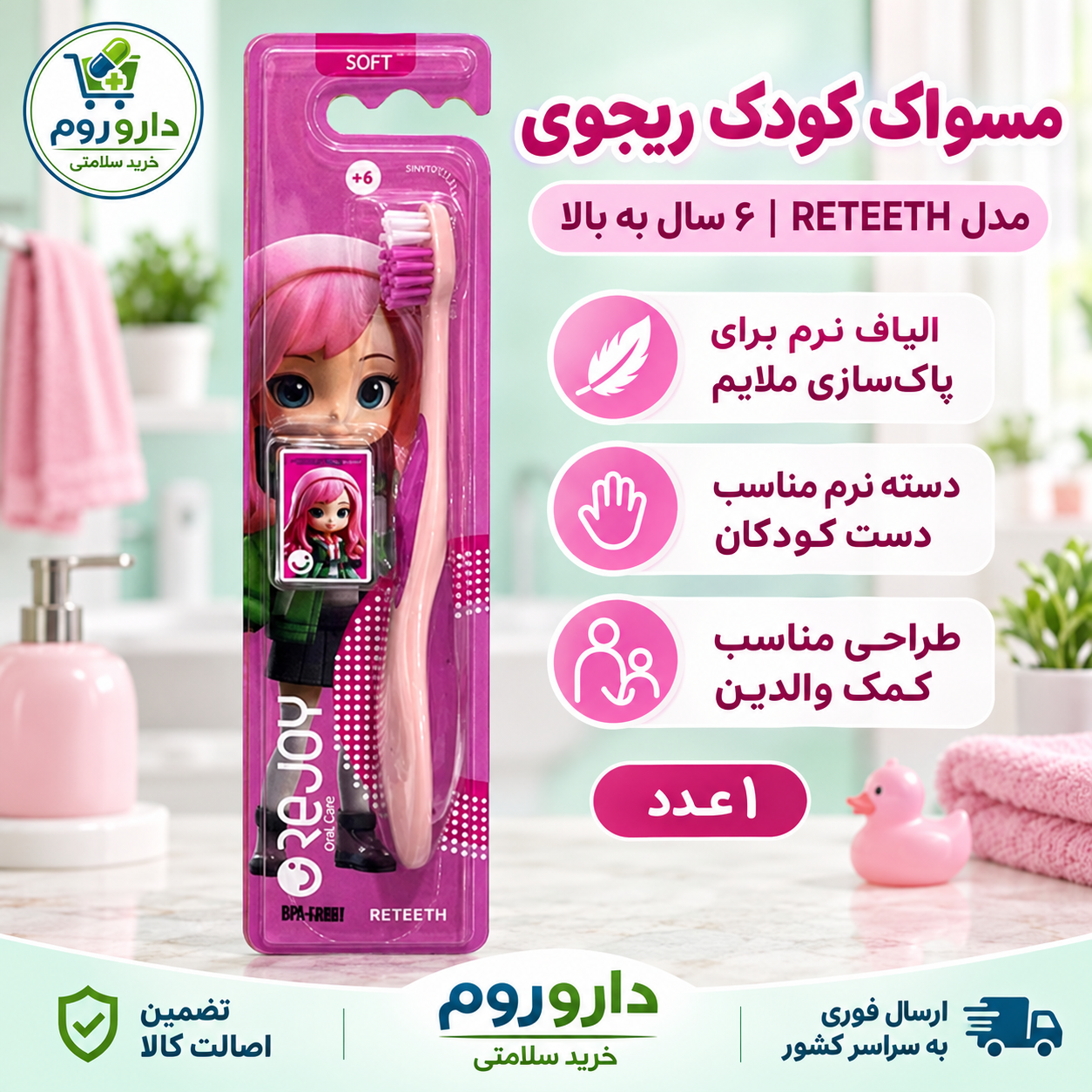 مسواک سافت بالای 6 سال ریجوی کد 201